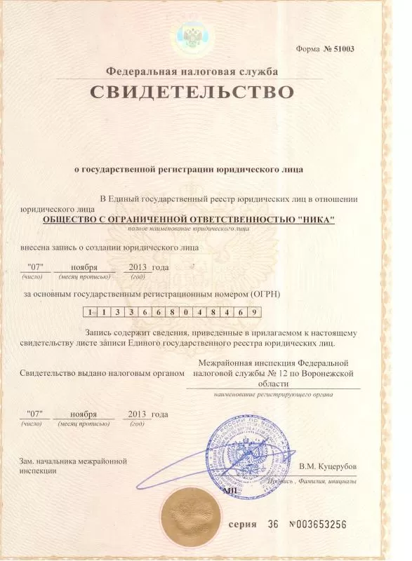 Свидетельство о регистрации ООО "НИКА" Свидетельство о регистрации ООО "НИКА"