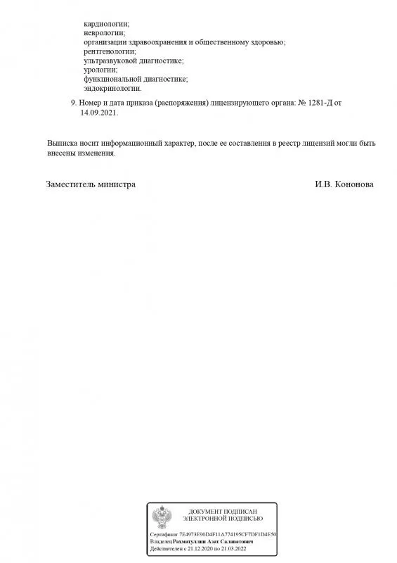 Выписка из реестра лицензий ООО "НИКА" стр.2 Выписка из реестра лицензий ООО "НИКА" стр.2