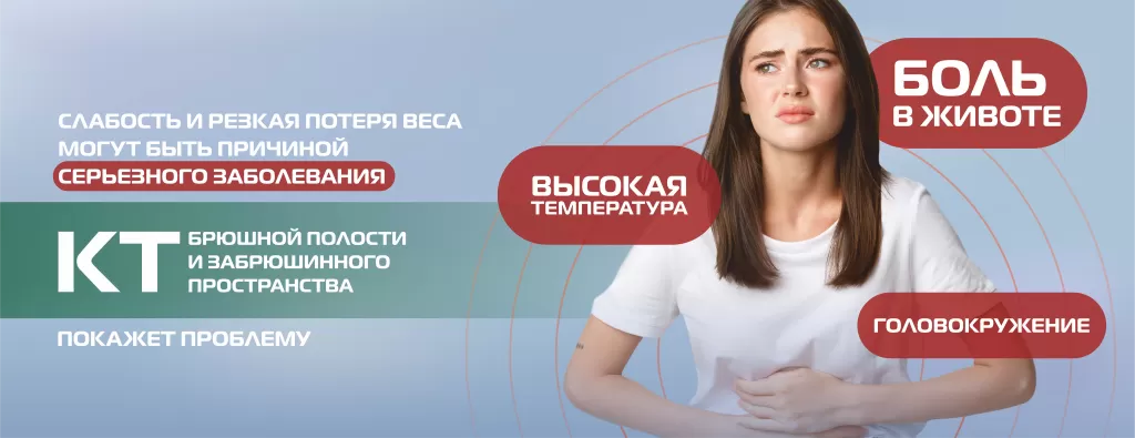 КТ_брюшная полость и забрюшинное пространство.png