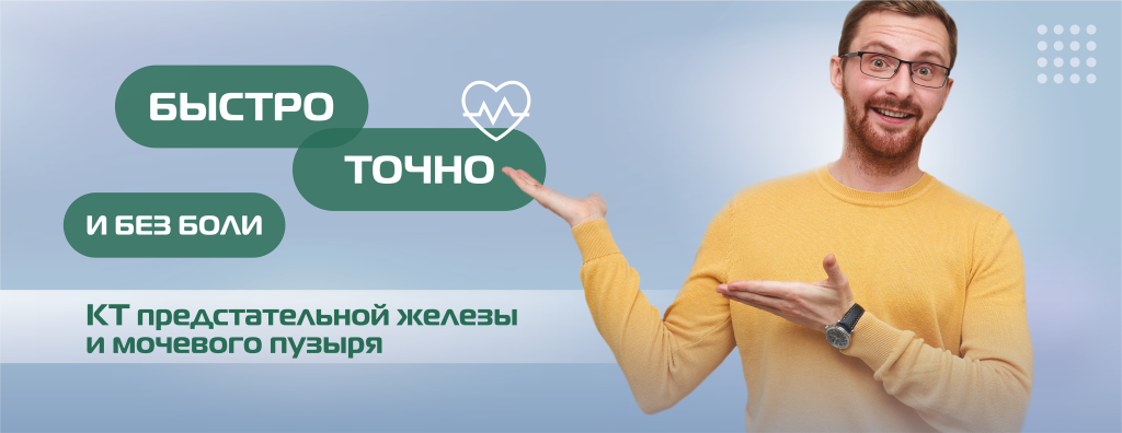 КТ, предстательная железа, мочевой пузырь.png